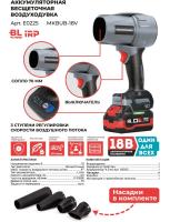 ProfiPower  Аккумуляторная бесщеточная воздуходувка "Tornado" MKBUB-18V