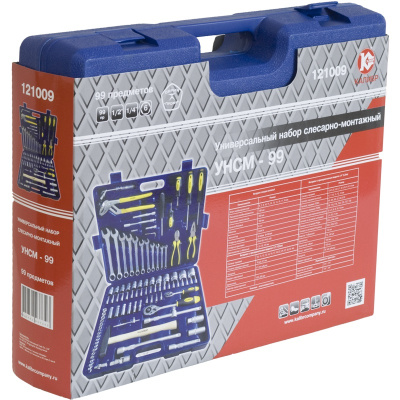 Универсальный набор слесарно-монтажный  УНСМ-99