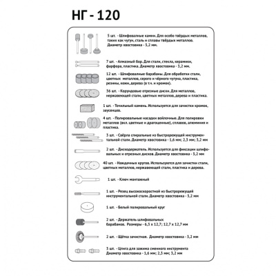 Набор аксессуаров для гравёра электрического  "Калибр НГ-120" (арт. 010215)