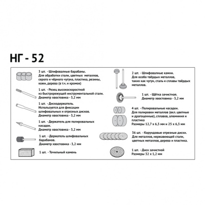 Набор аксессуаров для гравёра электрического  "Калибр НГ-52" (арт. 010214)