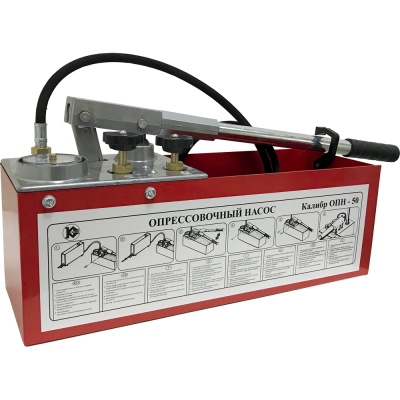 Опрессовочный насос ОПН-50