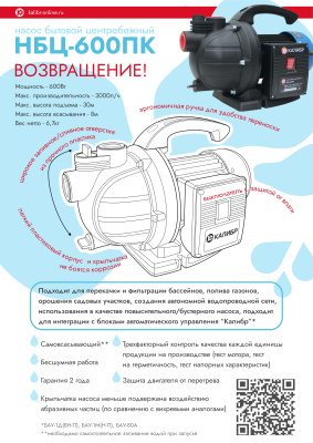 Насос бытовой центробежный НБЦ-600ПК