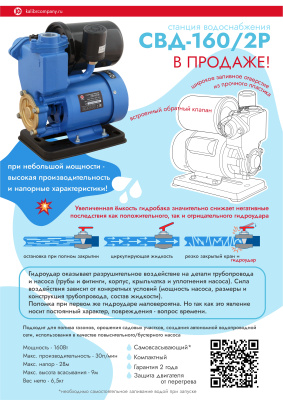 Станция водоснабжения СВД - 160/2Р