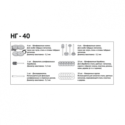Набор аксессуаров для гравёра электрического  "Калибр НГ-40" (арт. 010213)