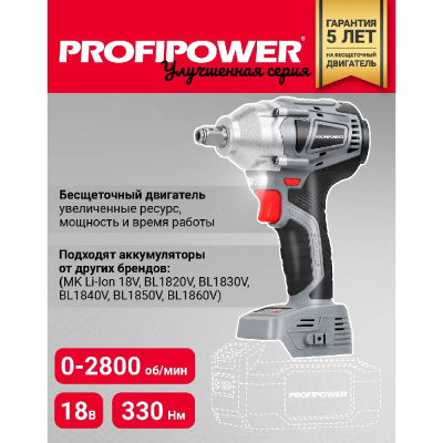 Аккумуляторный бесщеточный ударный гайковерт ProfiPower T-2000N